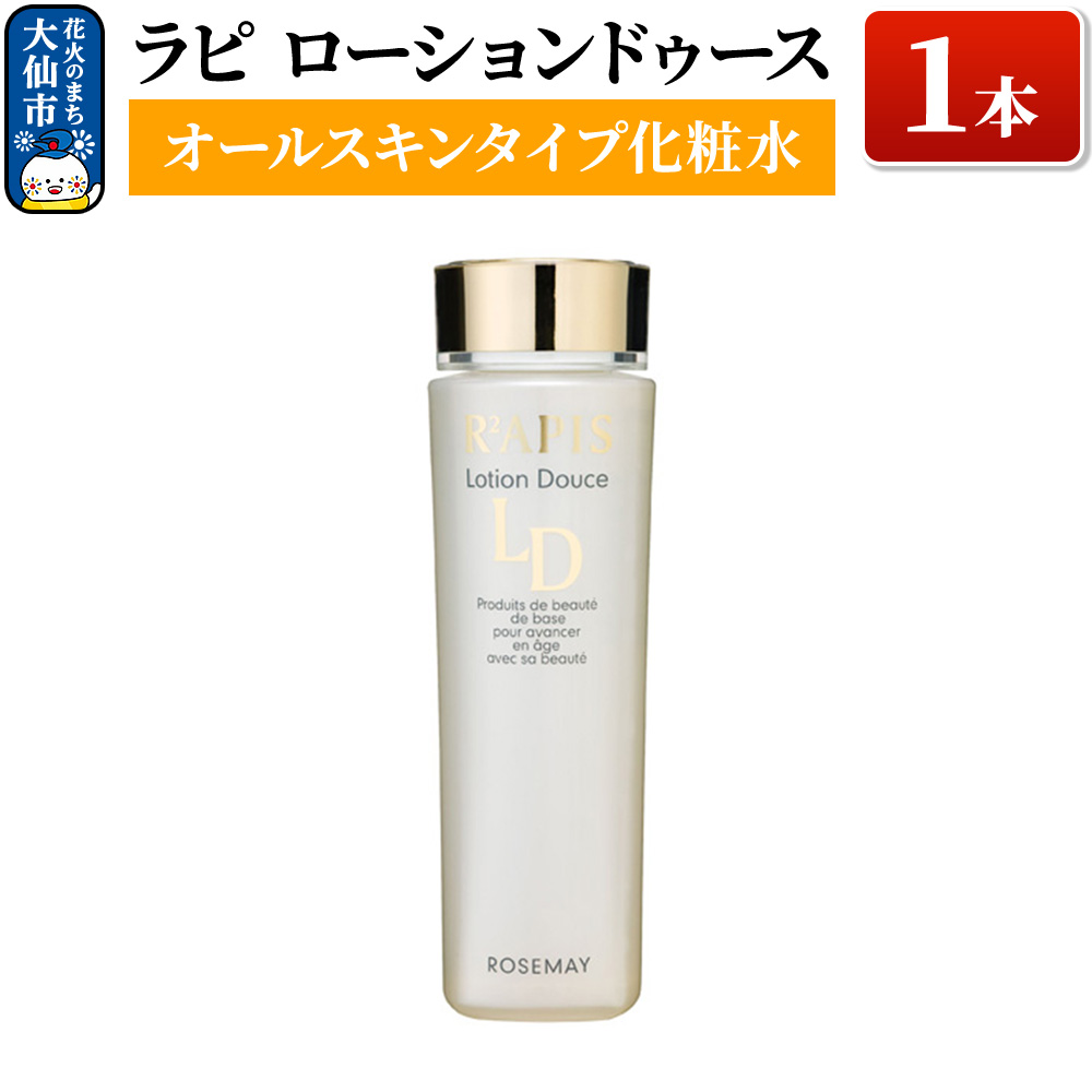 ラピ ローションドゥース(オールスキンタイプ化粧水)×１本 ローズメイ