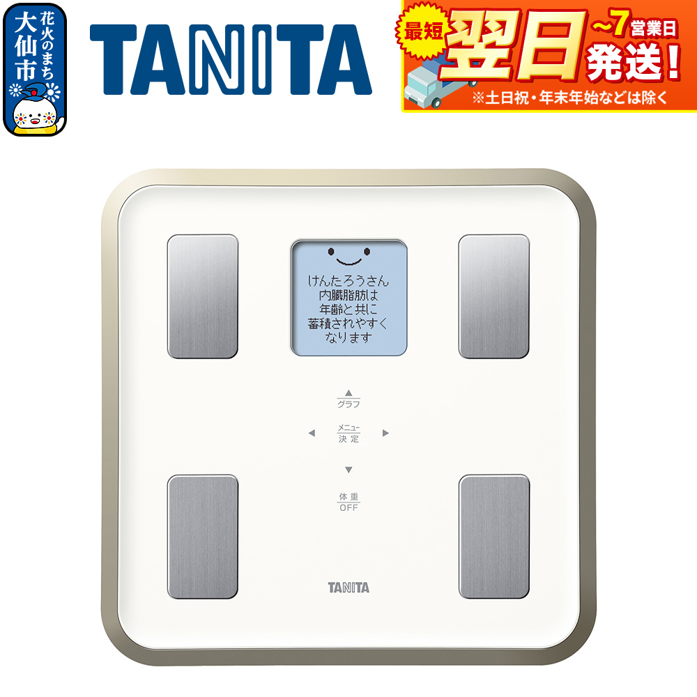 最短翌日発送【BC810WH】タニタ 体組成計【ホワイト】体重計