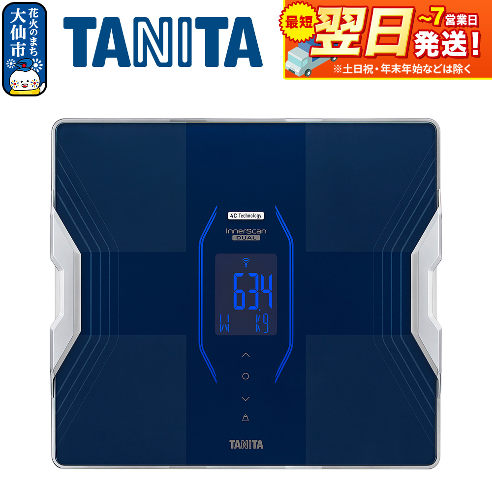 最短翌日発送【RD916LBL】タニタ 体組成計 インナースキャンデュアル【メタリックブルー】体重計