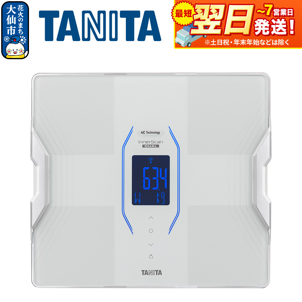 最短翌日発送【RD916LWH】タニタ 体組成計 インナースキャンデュアル【パールホワイト】体重計
