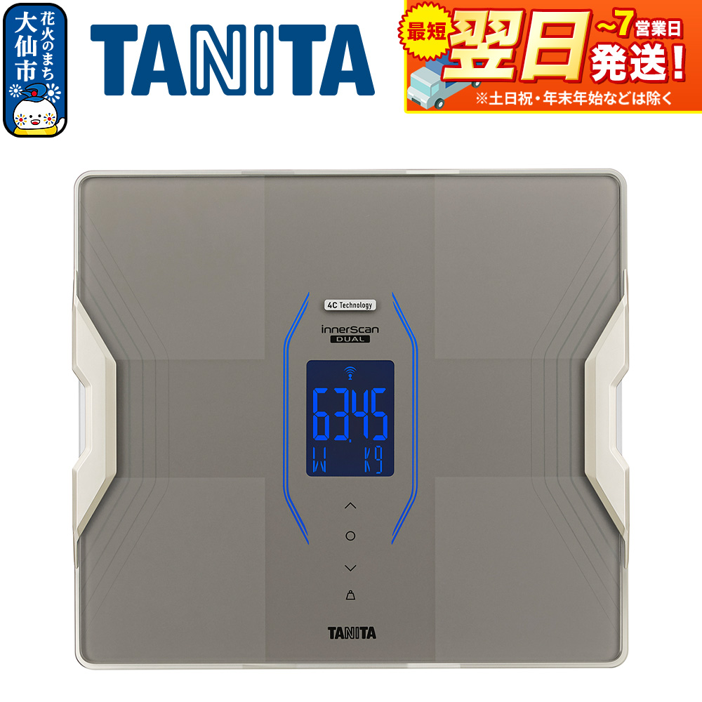 最短翌日発送【RD917LGD】タニタ 体組成計 インナースキャンデュアル【グレイッシュゴールド】体重計