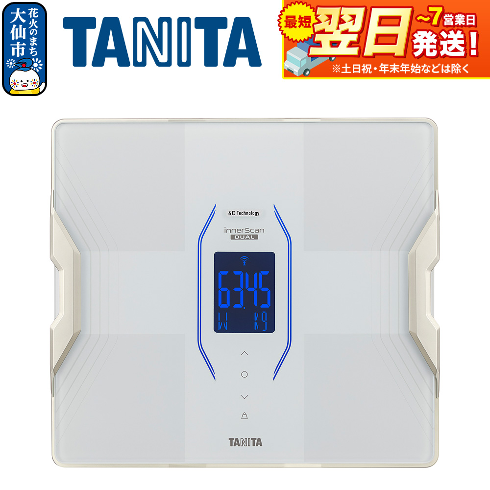 最短翌日発送【RD917LWH】タニタ 体組成計 インナースキャンデュアル【パールホワイト】体重計