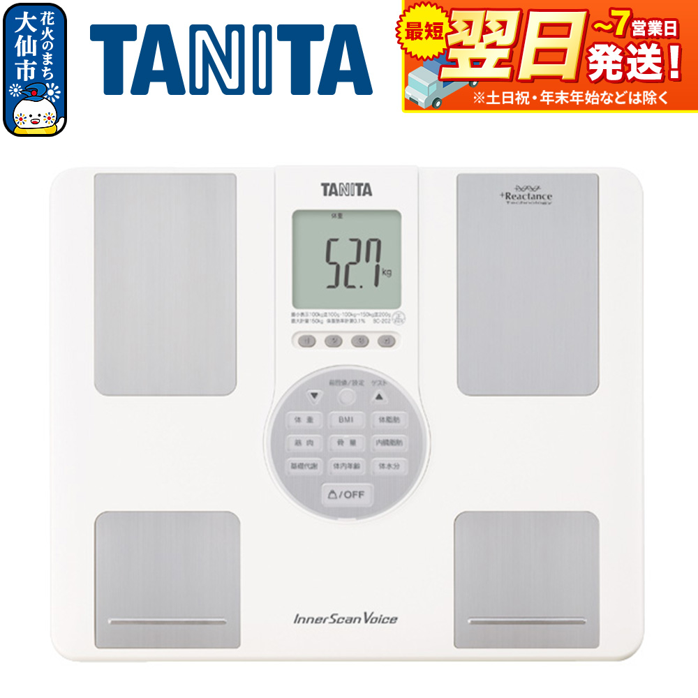 最短翌日発送【BC202WH】タニタ 体組成計 インナースキャンVoice【ホワイト】体重計