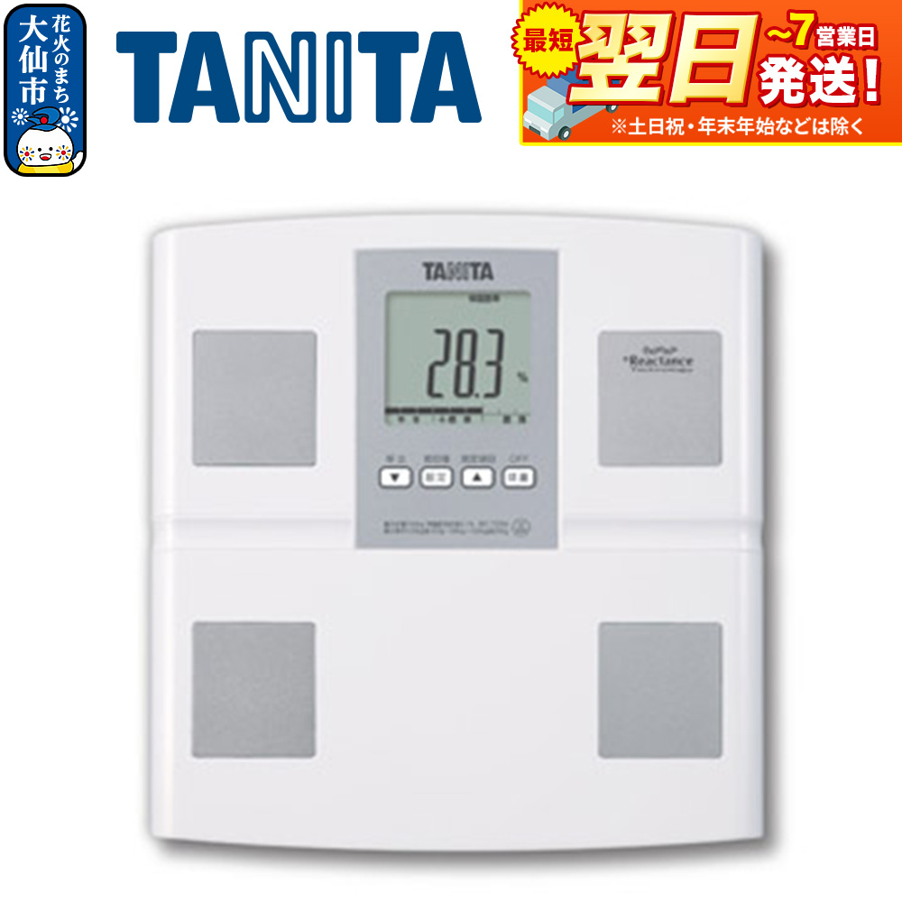 最短翌日発送【BC705N】タニタ 体組成計【ホワイト】体重計