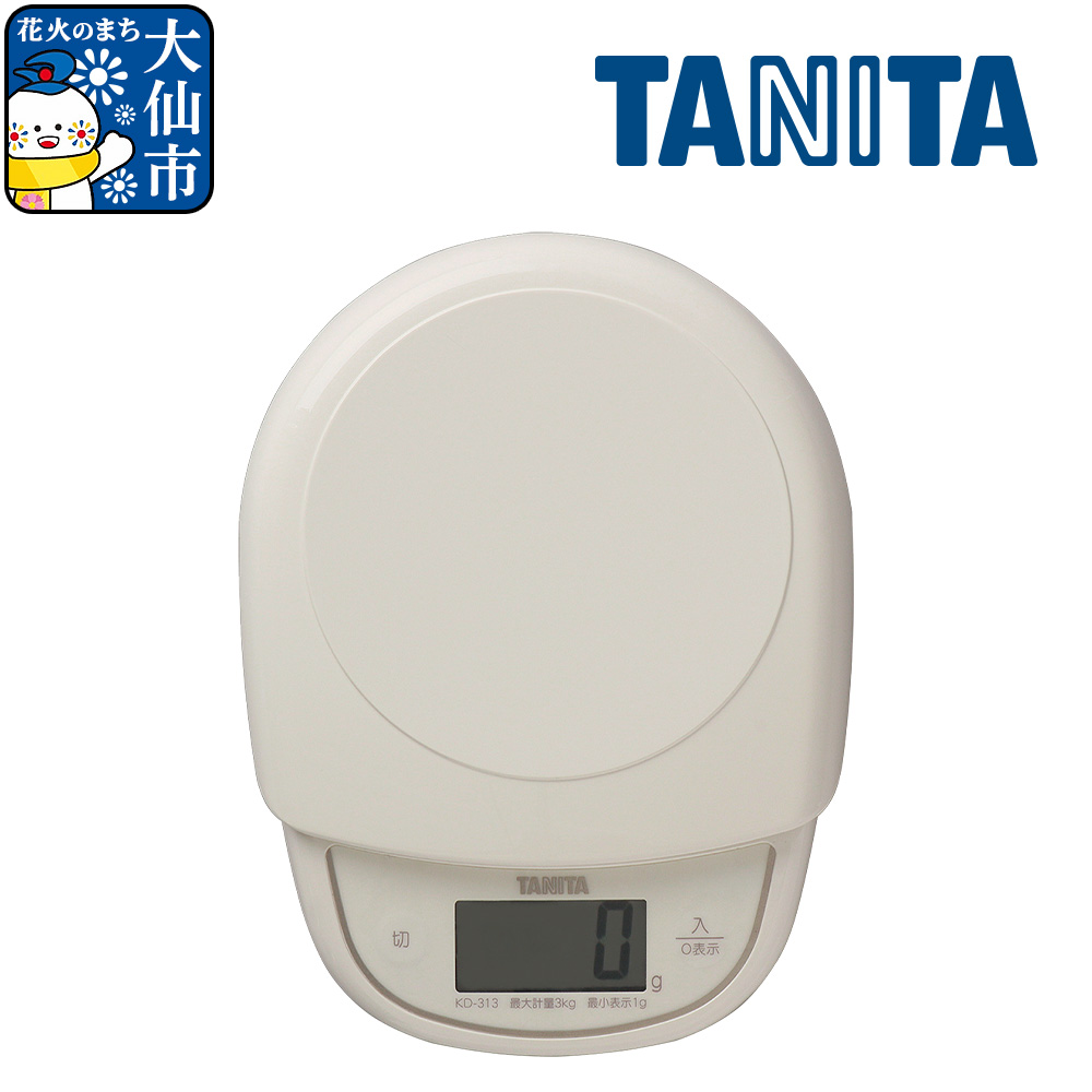 【KD313IV】タニタ デジタルクッキングスケール【アイボリー】はかり デジタルはかり