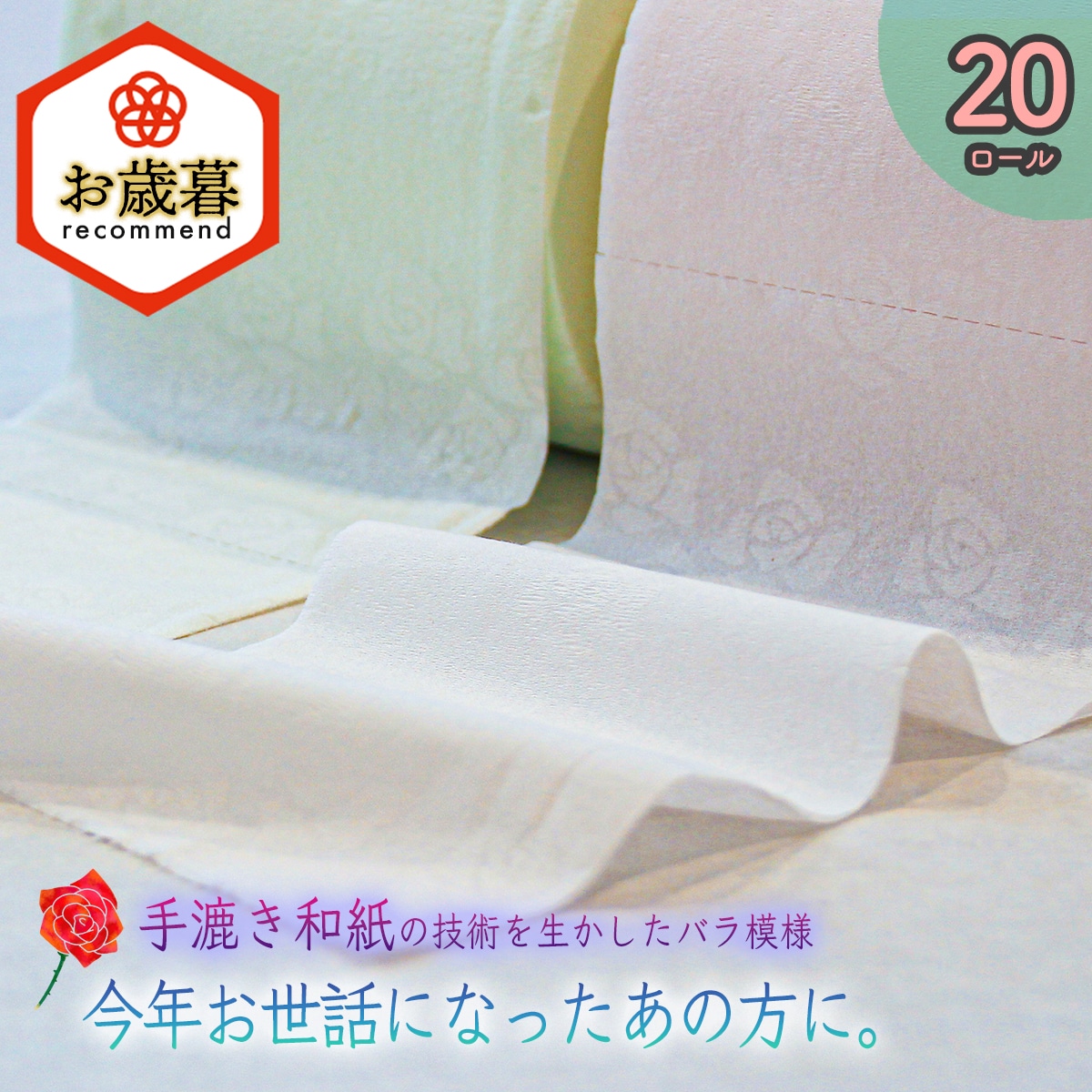 【お歳暮】高級トイレットペーパー ダブル(1ロール30m)【20ロール】