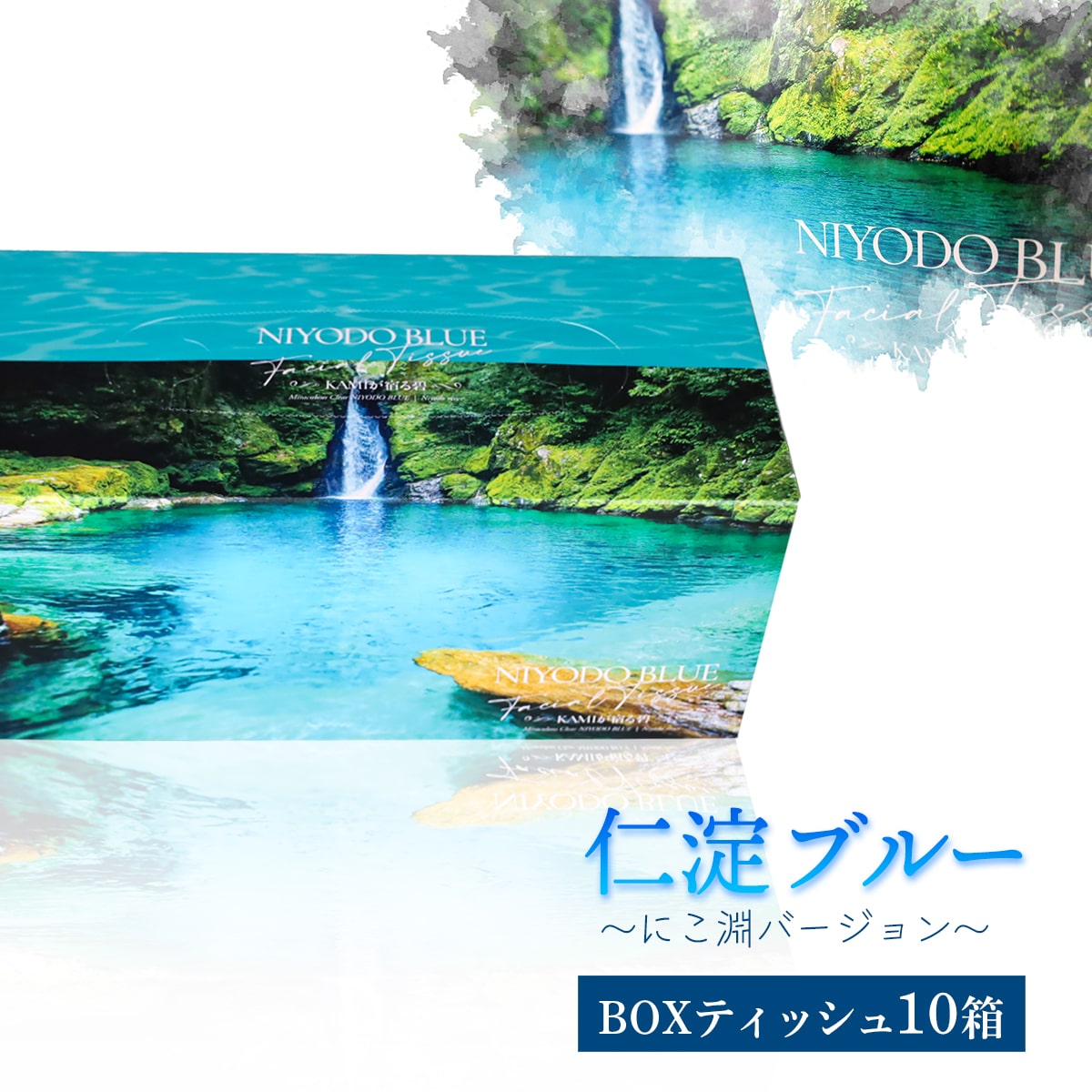 仁淀ブルーBOXティッシュ にこ淵 (10箱)