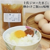 土佐ジローたまご(1箱22個入)と卵かけご飯専用みそのセット