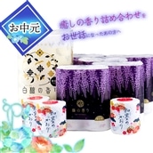 【お中元】四国特紙 トイレットペーパー 藤の香りセット