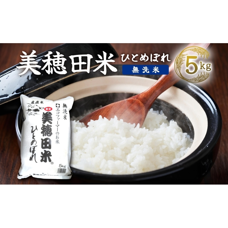 R7年産 ひとめぼれ 無洗米 5kg 福島県 郡山市 ヒトメボレ 米 精米 コメ お米 ごはん ご飯 白米 おにぎり リゾット 炊き立て ブランド米 国産 産地直送 常備 お取り寄せ 送料無料