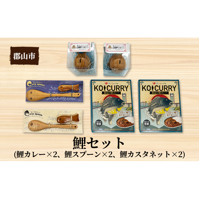 鯉セット【アサヒ研創】 