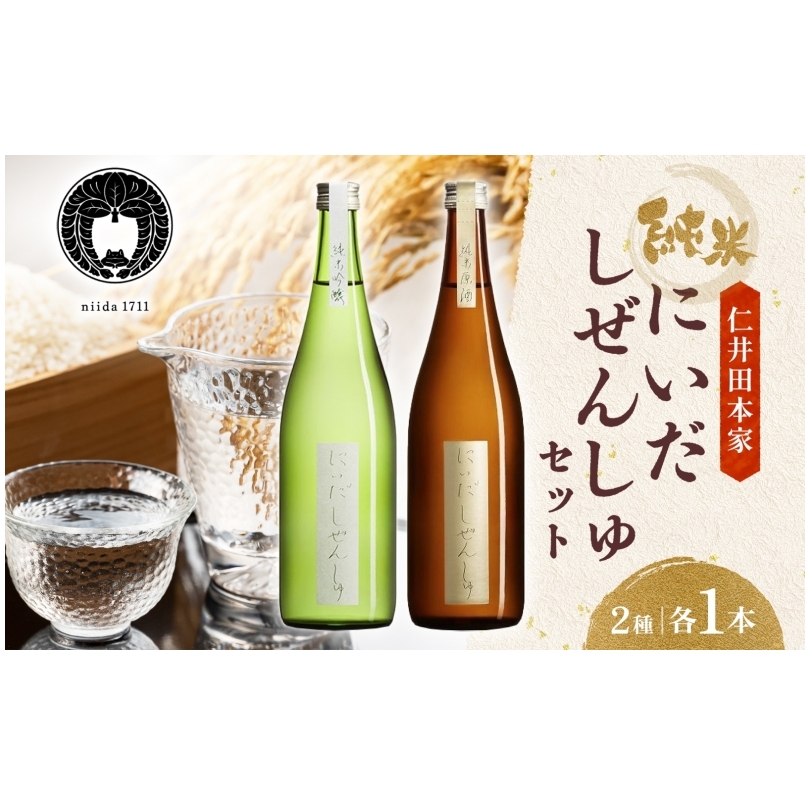 仁井田本家 にいだしぜんしゅ セット 計2本 日本酒 純米吟醸 純