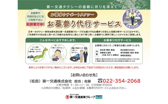 No.116　お墓参りサポートタクシー