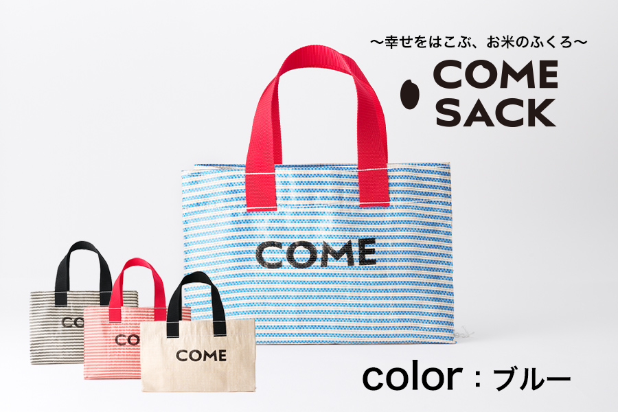 幸せをはこぶお米のふくろ  カムサックミニトートRR ライスレジン 青