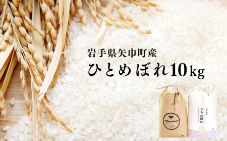 粘り・つや・うま味・香りのバランスが良い令和7年産【ひとめぼれ10kg】銅屋農産