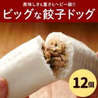 フタバ食品 餃子ドッグ4個×3袋 計12個 1.8kg