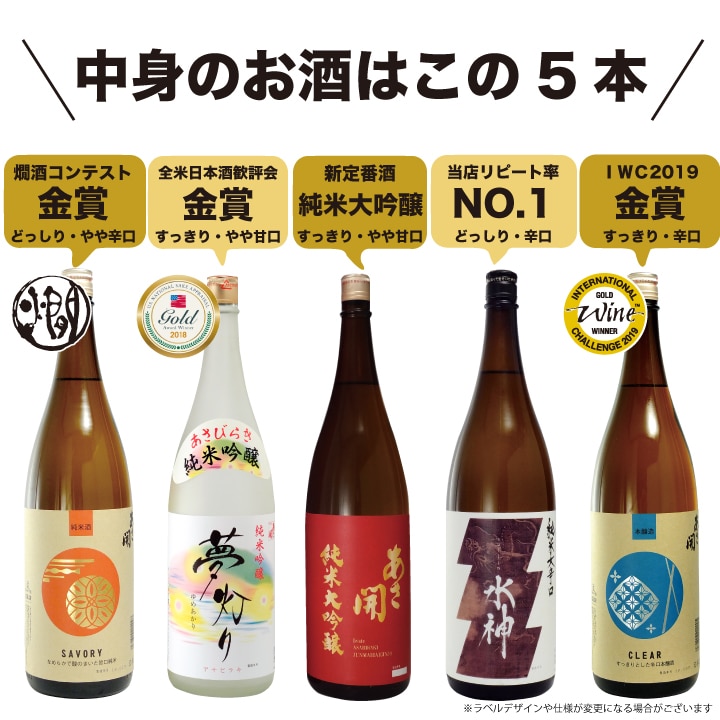 純米大吟醸入り鉄板 日本酒 福袋1800ml×5本 あさ開 【赤ラベル版】 | 岩手県矢巾町 | JRE MALLふるさと納税