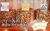 くまの森珈琲 スぺシャルティ ドリップパックコーヒー飲み比べ 10パック