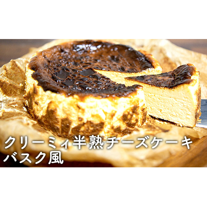 クリーミィ半熟チーズケーキ(バスク風) お菓子 洋菓子