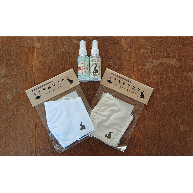 うさかめマスクとアルコールハンドスプレーセット 豊郷町限定 衛生 衛生用品 防災グッズ 防災用品 福祉用品 ファッション小物 