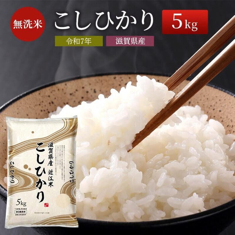 【令和7年産】 特A受賞歴 米 無洗米 近江米 コシヒカリ BG無洗米 5kg こしひかり 滋賀県産 時短 滋賀県 豊郷町