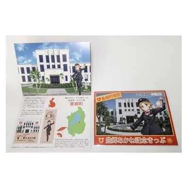 鉄道むすめ「豊郷あかね」豊郷町限定記念きっぷ キャラクター チケット 