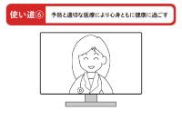 予防と適切な医療により心身ともに健康に過ごす