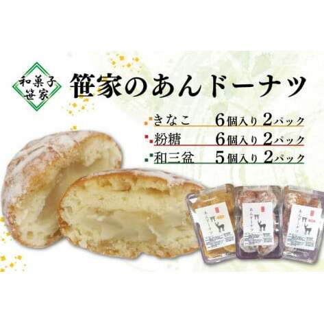 笹家のあんドーナツ 茨城県 鹿嶋市 老舗 スイーツ どーなっつ