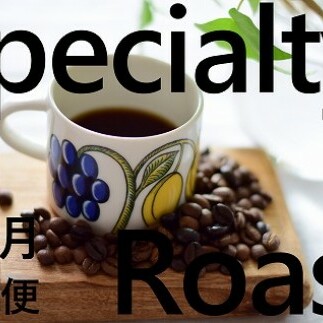 「豆」【3ヶ月定期便】4種飲み比べ・スペシャルティの酸を楽しむローストセット(KV-103)