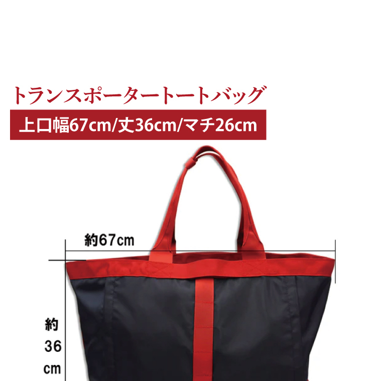 【共通返礼品】トランスポータートートバッグ【鹿島アントラーズ グッズ サッカー エフシー オリジナル アイテム バッグ 鹿嶋 】(KH-19)