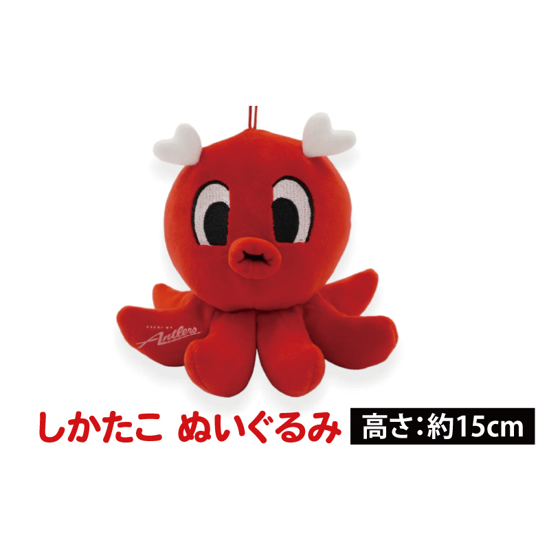 【共通返礼品】しかたこ ぬいぐるみ【鹿島アントラーズ グッズ サッカー エフシー オリジナル グッズ ヌイグルミ シカタコ マスコット 鹿嶋市 茨城県】(KH-29)