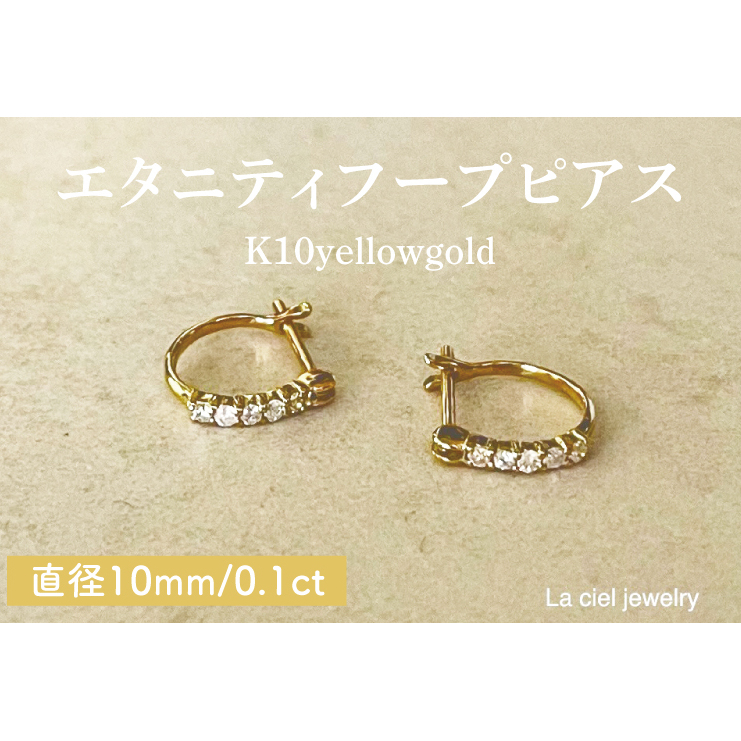 K10 エタニティフープピアス【ハーフエタニティピアス ピアス ジュエリー ダイヤ プレゼント おしゃれ ギフト 数量限定】(KBD-39)