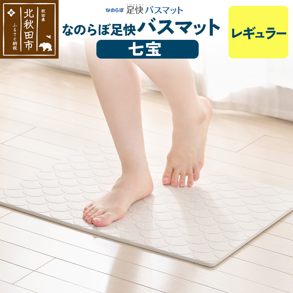 足快バスマット レギュラー(七宝) 珪藻土