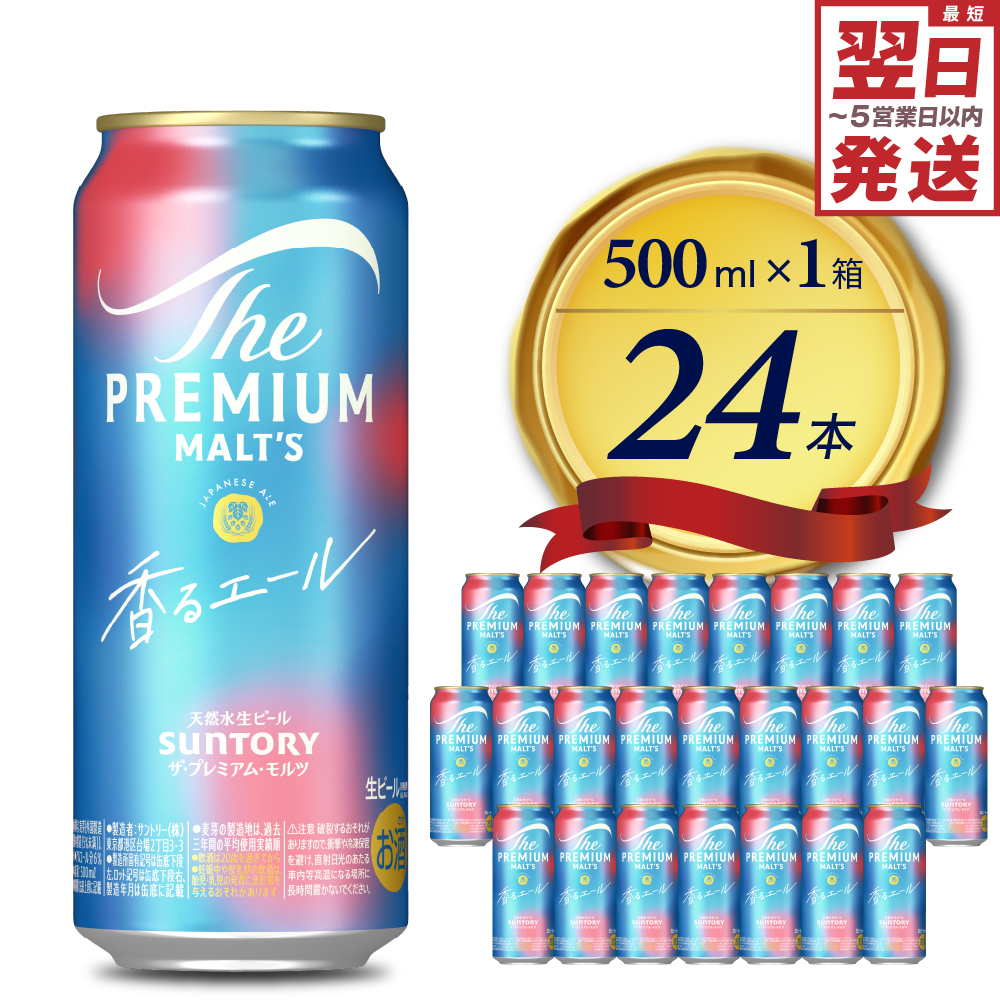 [ビール] ビール ザ・プレミアムモルツ [香るエール]プレモル 500ml × 24本 [天然水のビール工場] 群馬 送料無料 お取り寄せ お酒 生ビール お中元 ギフト 贈り物 プレゼント 人気 おすすめ 家飲み 晩酌 バーベキュー キャンプ ソロキャン アウトドア 県 千代田町※沖縄・離島地域へのお届け不可