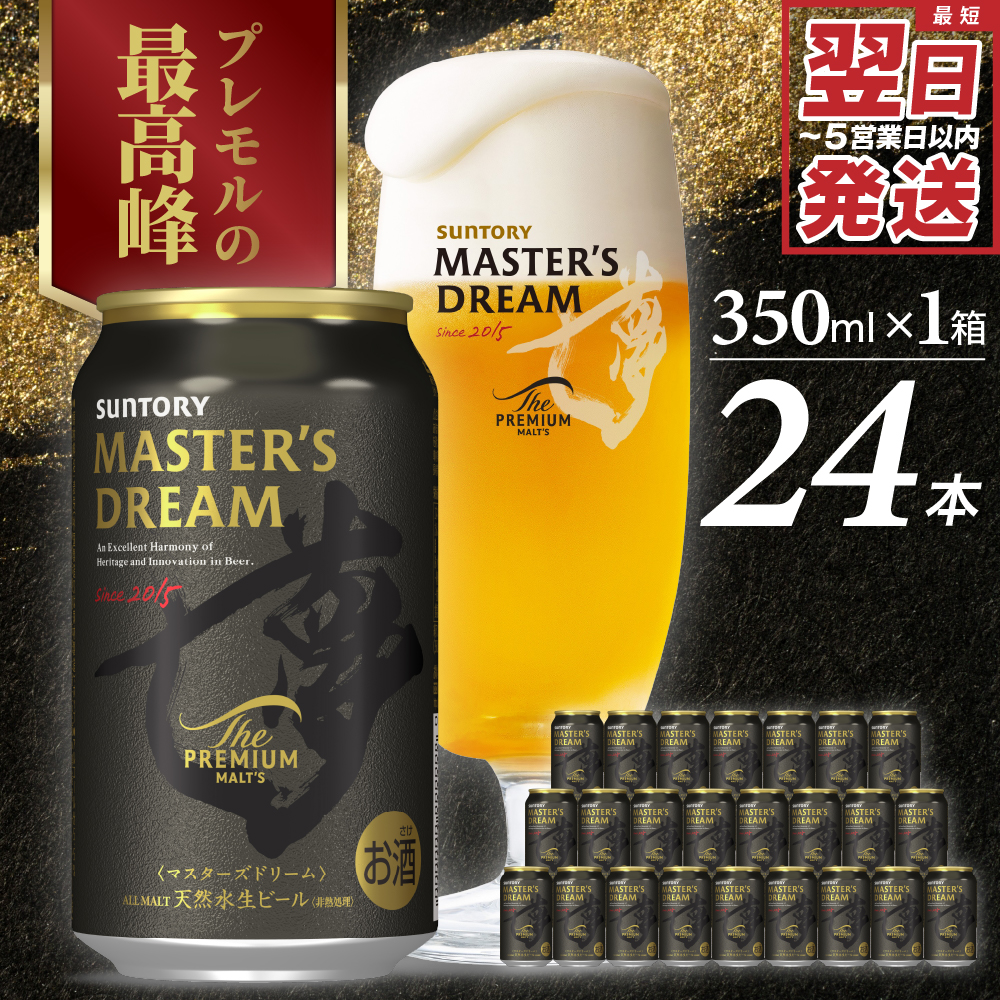 [ビール] プレミアムモルツ マスターズドリーム 350ml×24本 [サントリー]