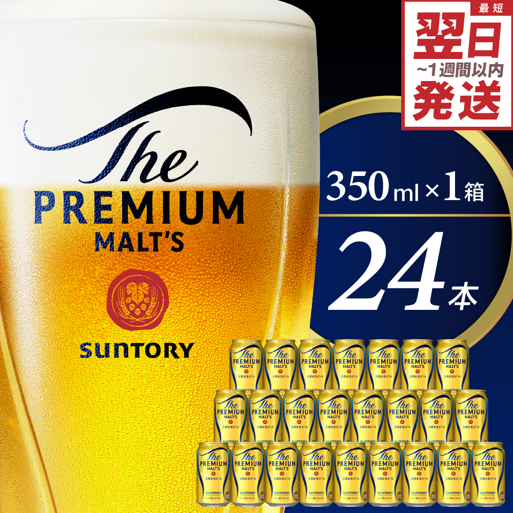 [ビール] ビール ザ・プレミアムモルツ [神泡] プレモル 350ml × 24本 [サントリー]※沖縄・離島地域へのお届け不可