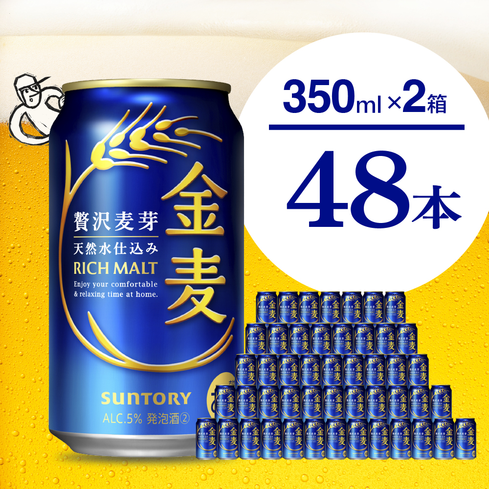 [2箱セット] [ビール] 金麦 サントリー 350ml × 24本(2箱)[サントリー]群馬 県 千代田町 ※沖縄・離島地域へのお届け不可