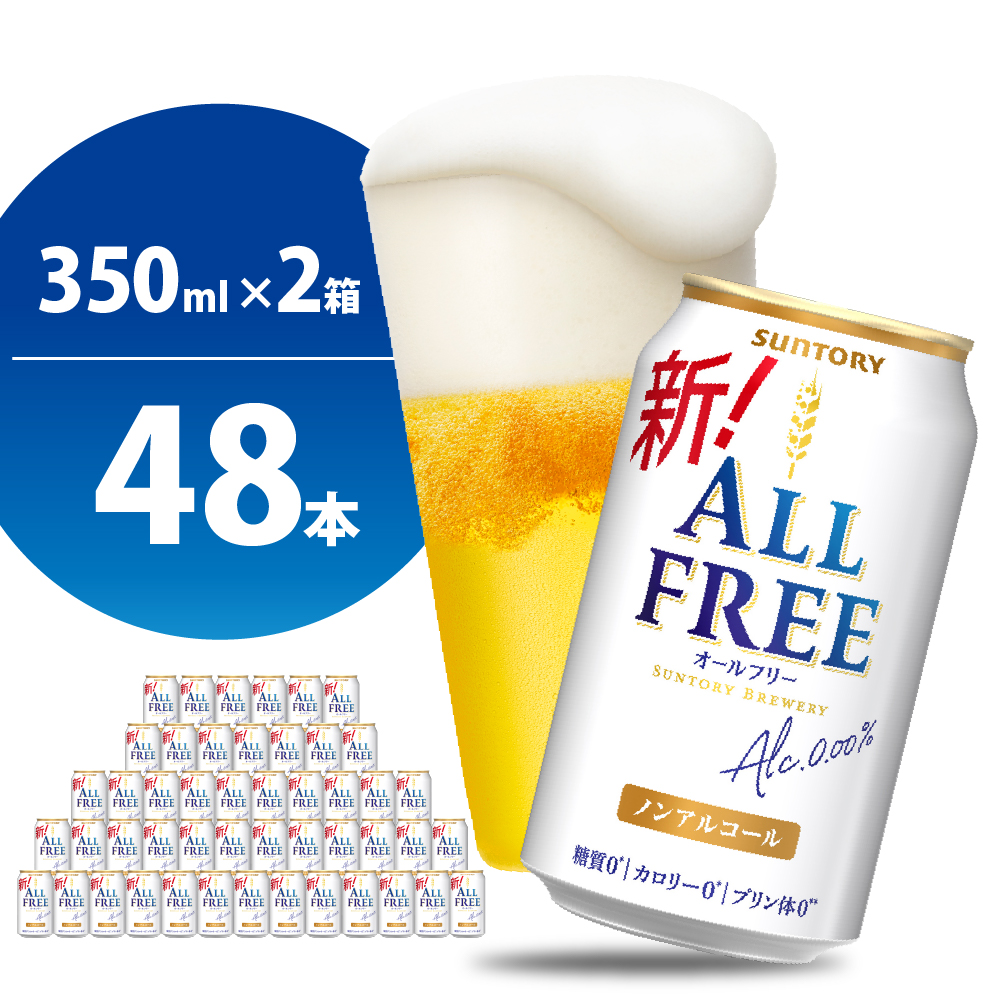 [ノンアルコール] [2箱セット]ノンアルコール ビール オールフリー 350ml × 24本 (2箱)[天然水のビール工場] 群ノンアルコール ビール 送料無料 お取り寄せ ノンアル ギフト 贈り物 プレゼント 人気 おすすめ 家飲み 気軽に飲める バーベキュー キャンプ ソロキャン アウトドア 休肝日