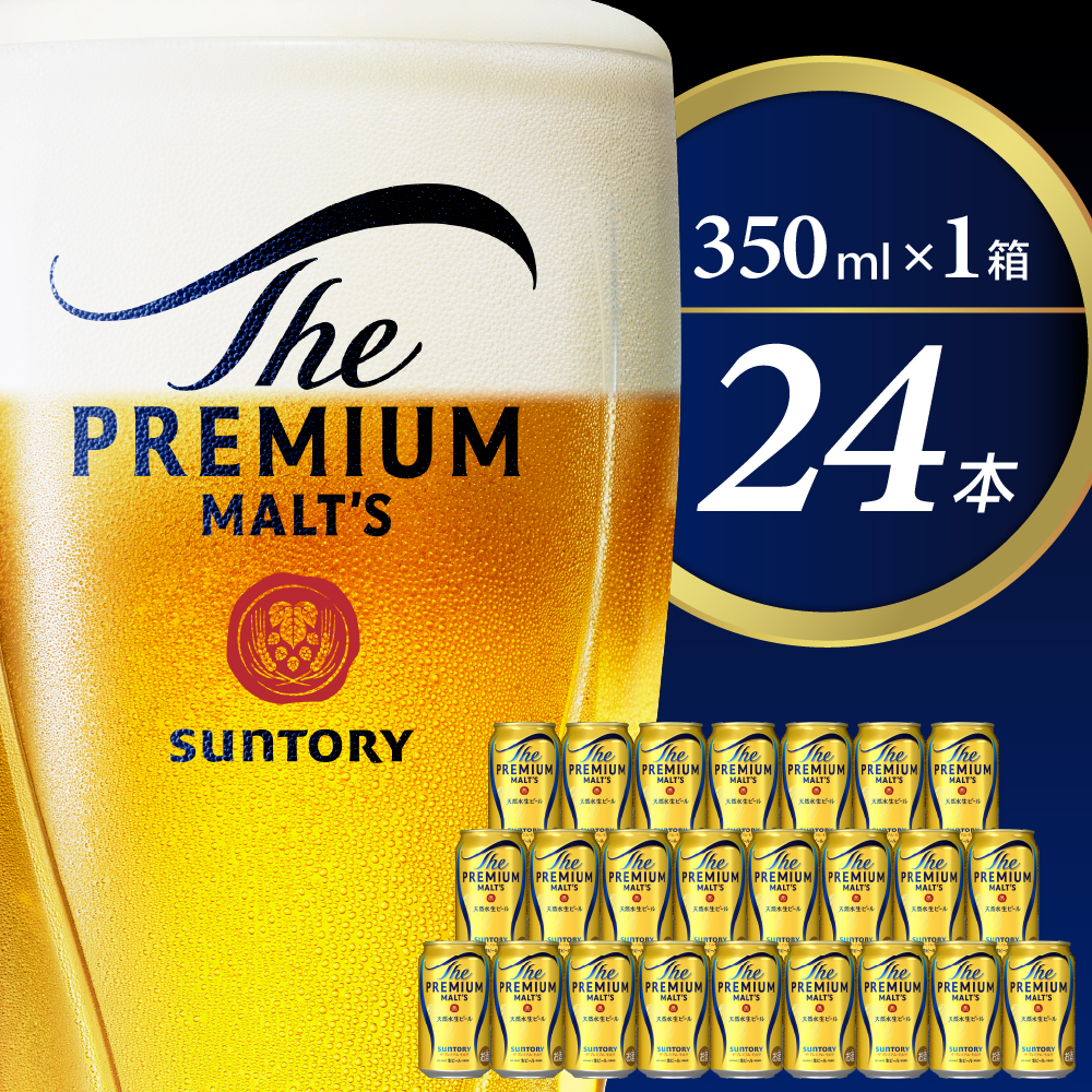 [期間限定][ビール] ビール ザ・プレミアムモルツ [神泡] プレモル 350ml × 24本 [サントリー]※沖縄・離島地域へのお届け不可