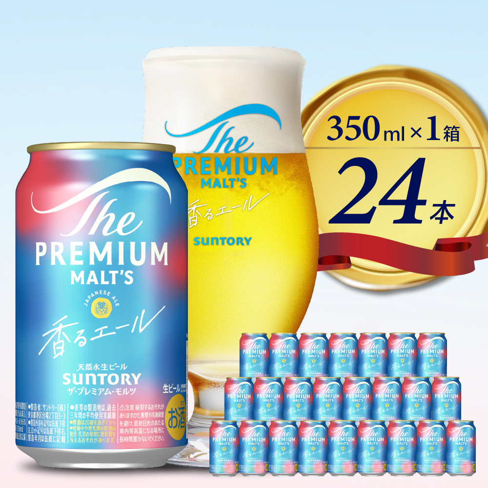 [期間限定][ビール] ビール ザ・プレミアムモルツ [香るエール]プレモル 350ml × 24本 [サントリー]※沖縄・離島地域へのお届け不可