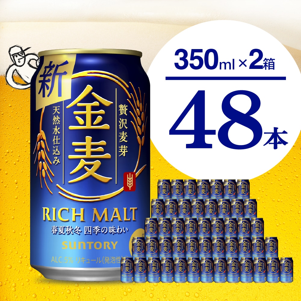 [2箱セット] [ビール] 金麦 サントリー 350ml × 24本(2箱)[サントリー]群馬 県 千代田町 ※沖縄・離島地域へのお届け不可