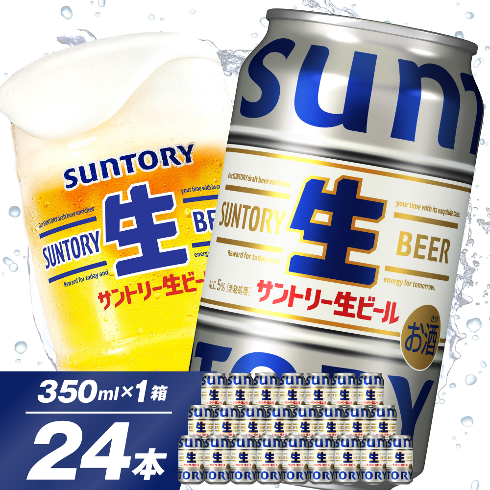 [ビール] サントリー 生ビール トリプル生 350ml×24本 群馬県 千代田町 送料無料 お取り寄せ お酒 お中元 ギフト 贈り物 プレゼント 人気 おすすめ 家飲み 晩酌 バーベキュー キャンプ ソロキャン アウトドア