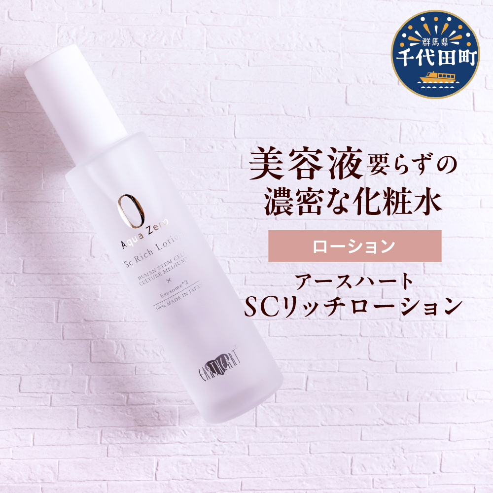 アースハート SC リッチローション 100ml