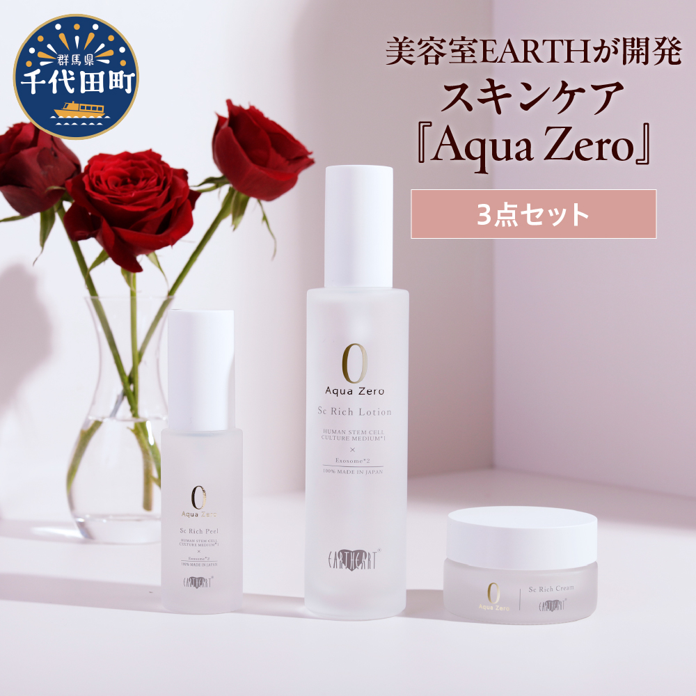 アースハート SC アクアゼロ　スキンケアシリーズ 3点セット