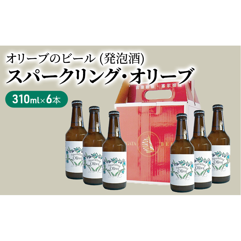 【 小豆島 】スパークリング・オリーブ　6本セット お酒 洋酒 リキュール類 