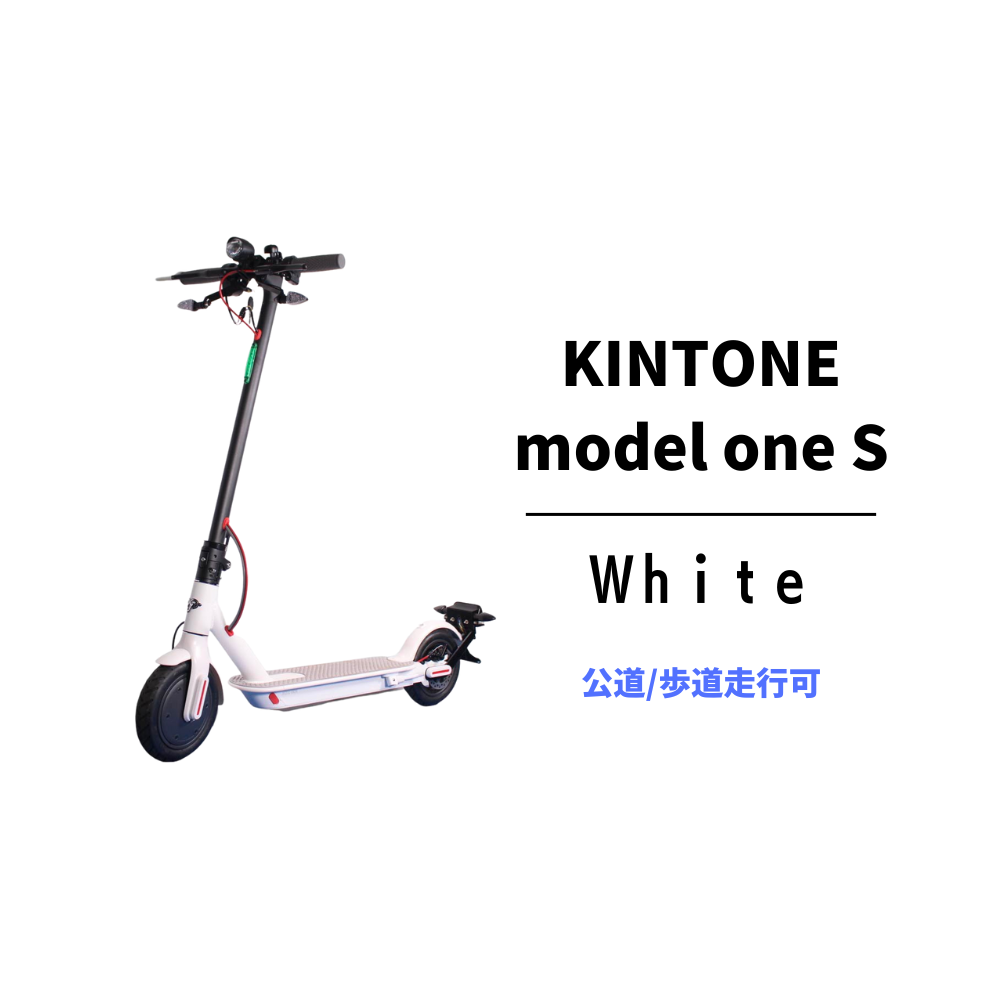 電動キックボード 公道 走行可能 KINTONE Model One S 増量バッテリーモデル(ホワイト） 白 免許不要 おりたたみ 特定小型原付 |  茨城県常総市 | JRE MALLふるさと納税