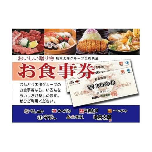 店舗限定】坂東太郎グループ かつ太郎本店石下店9000円食事券 | 茨城県常総市 | JRE MALLふるさと納税