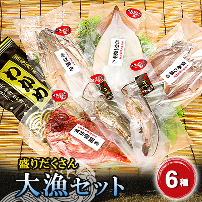 大漁セット　海の直売所 アルファ【配送不可地域：離島】【1099390】