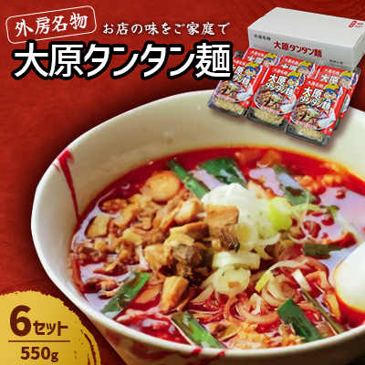 大原タンタン麺【配送不可地域：離島】【1234874】