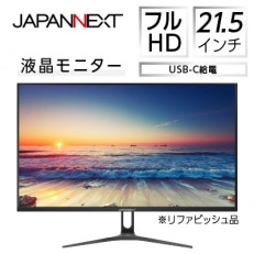 液晶モニター 21.5型ワイド フルHD(1920×1080) USB-C給電対応リファビッシュ品【1388428】